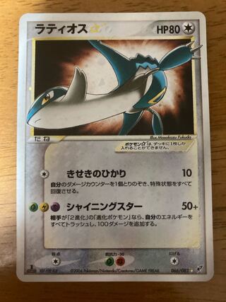 ラティオス スター」の激安通販 | magi