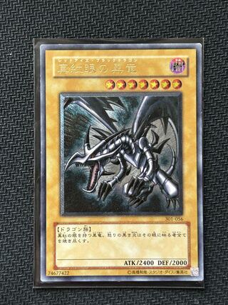 レッドアイズ レリーフ(301-056)の買取価格は高騰？相場・価格推移は