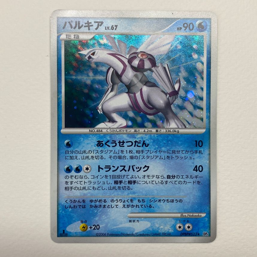 パルキア Lv.67 1E 1枚の通販 剛志（1711313096） | magi