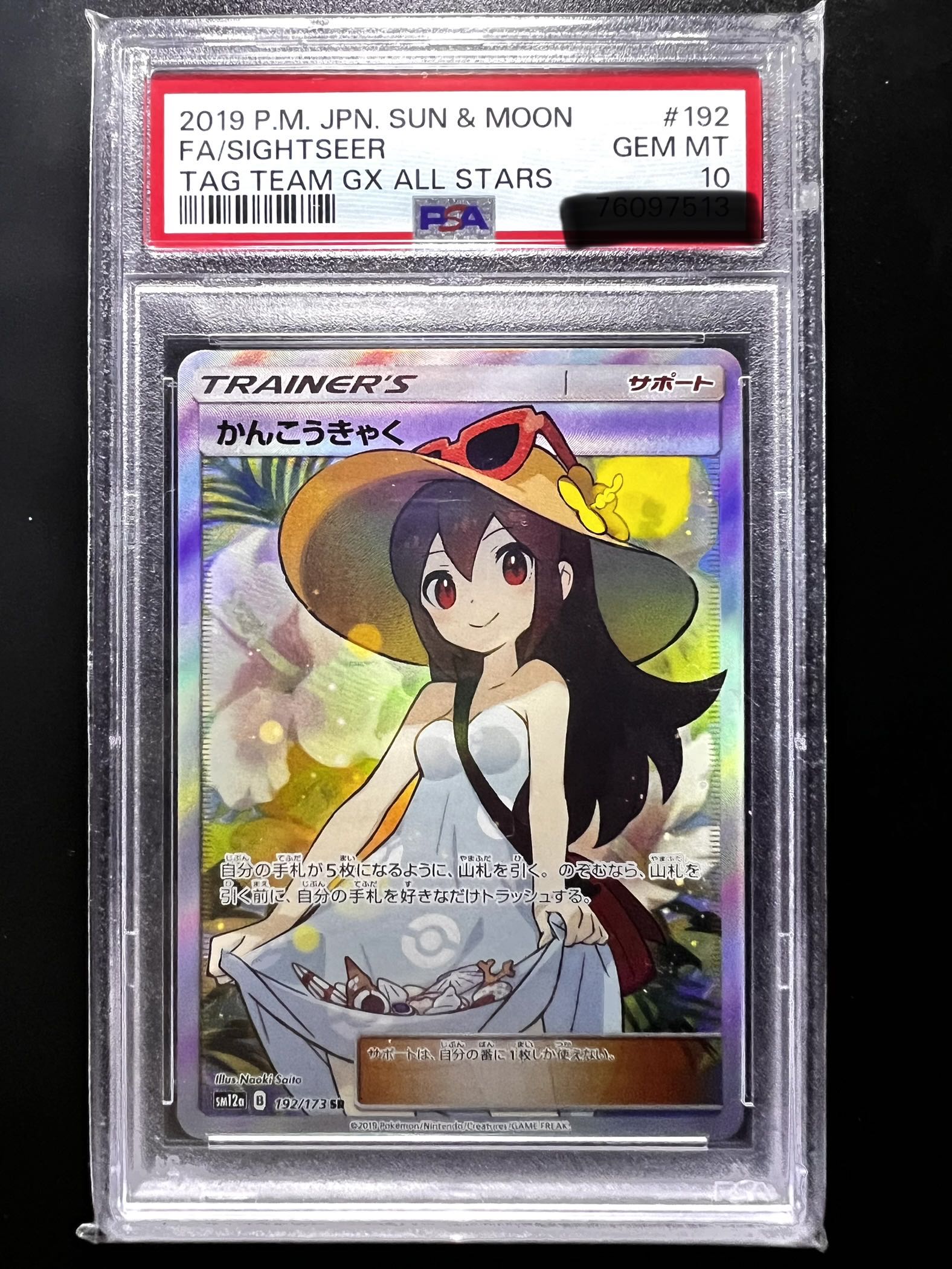PSA10】かんこうきゃく SR 192/173 1枚の通販 elel105（809868120） | magi