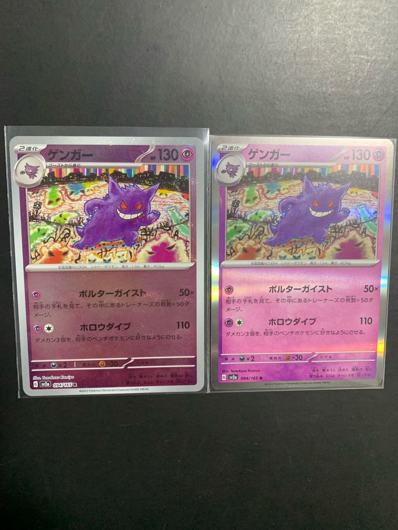 ゲンガー(モンスターボール柄/ミラー仕様) R 094/165 1枚の通販 カード