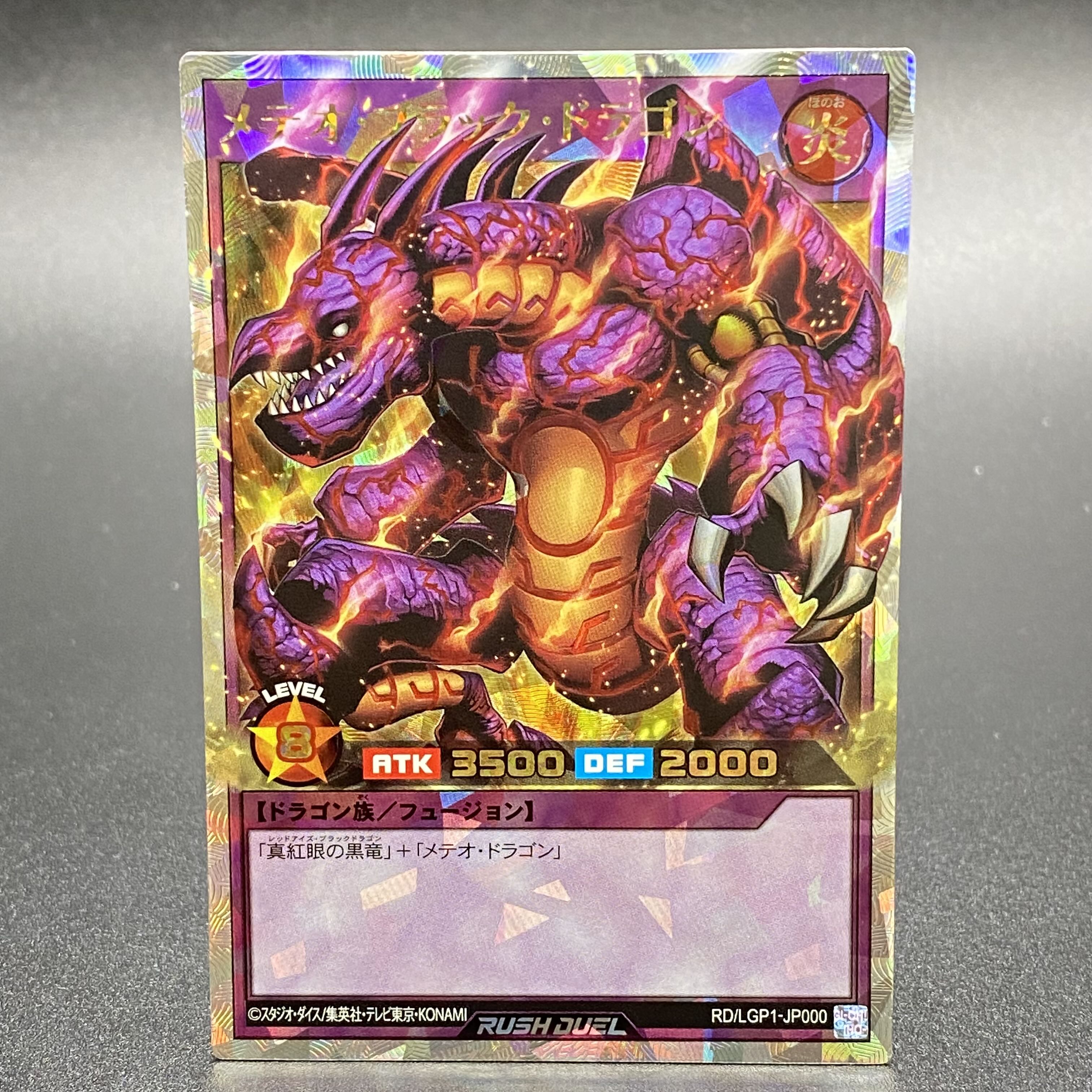 遊戯王ラッシュデュエル 遊戯王 メテオブラックドラゴン オーバー