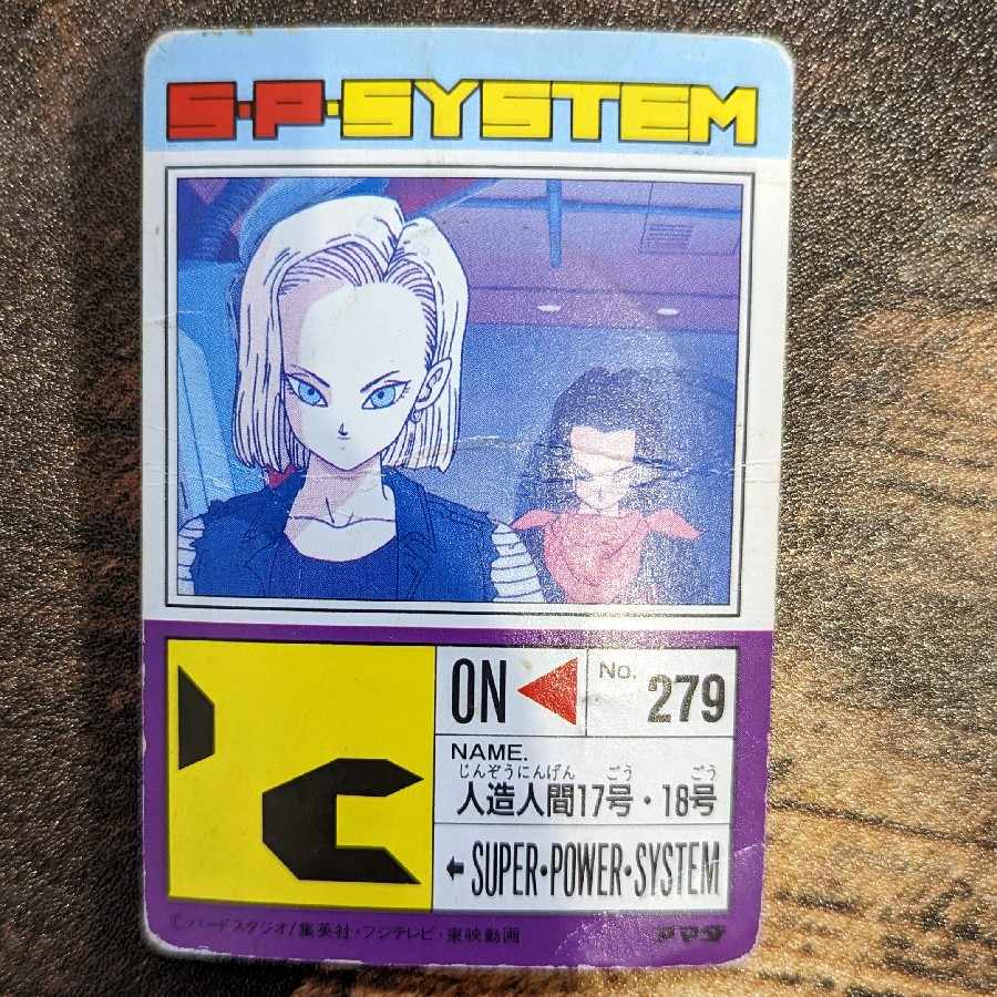 アマダ ドラゴンボールZ PPカード 人造人間17号・18号 1枚の通販 おー