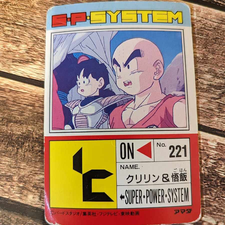 アマダ ドラゴンボールZ PPカード 複雑な心境 悟飯&クリリン 1枚の通販