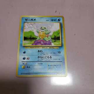 ゼニガメ 旧裏」の激安通販 | magi