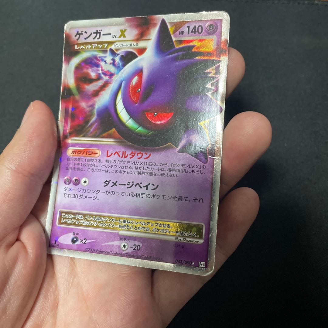 ゲンガーlv.x 043/090 pt4 1枚の通販 ウタ（1099343438） | magi