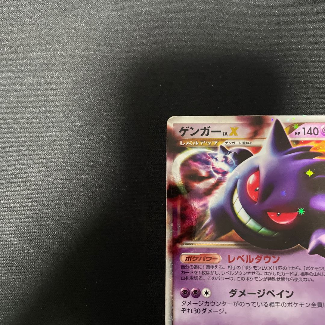 ゲンガーlv.x 043/090 pt4 1枚の通販 ウタ（1099343438） | magi