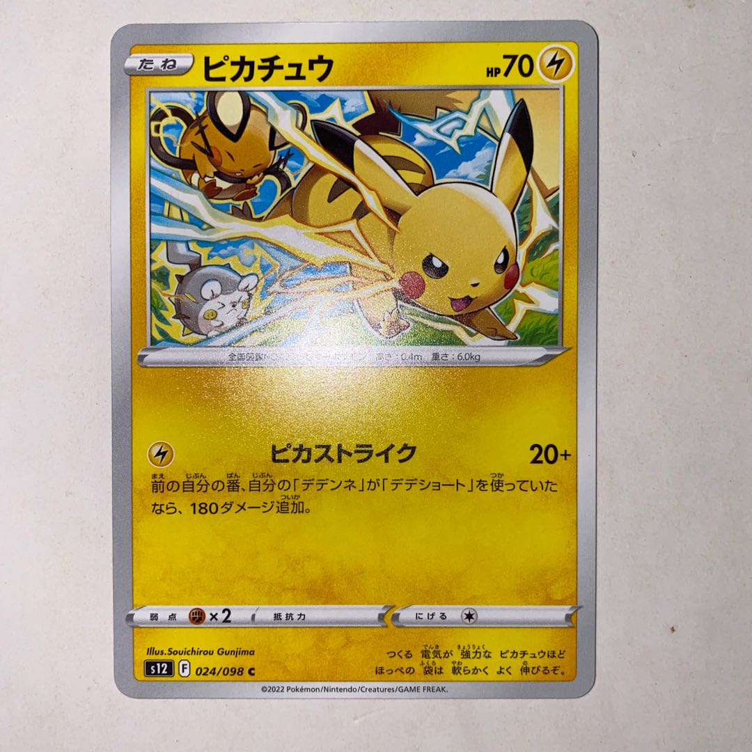 ピカチュウ C 024/098 1枚の通販 T.takashi 即日発送（1324401681） | magi