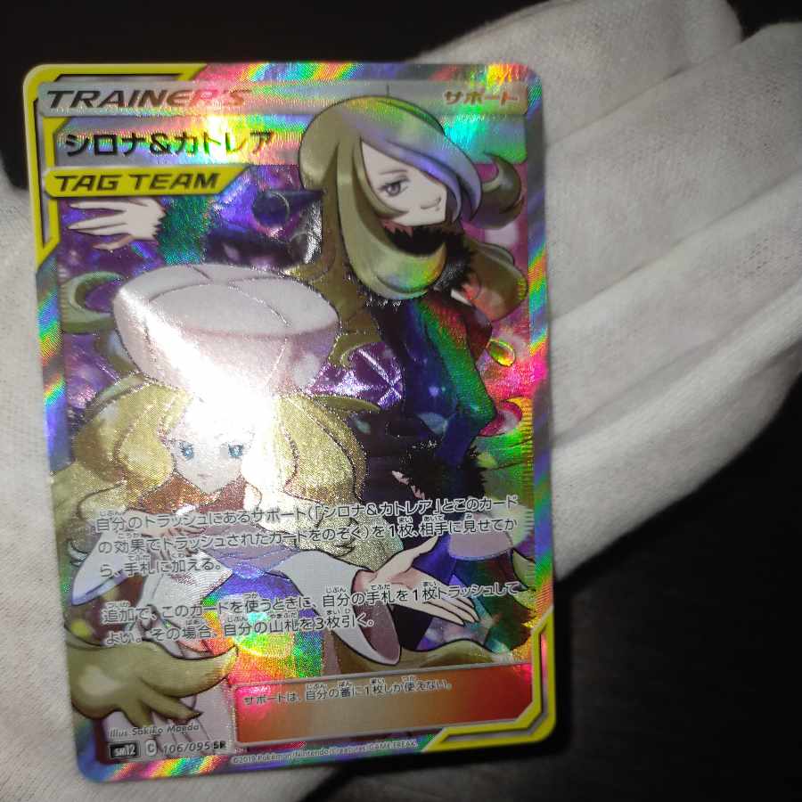ポケモンカード シロナ&カトレアsr 1枚の通販 なまたしゃちょー