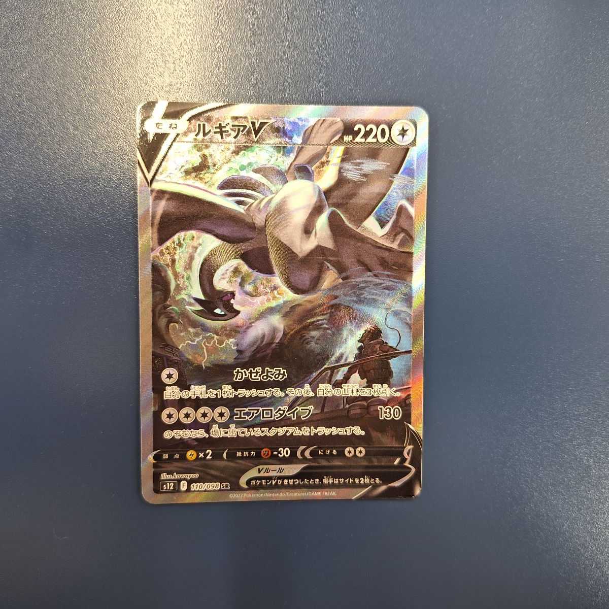 ルギアV SR 110/098 (インクド)(説明欄必読) 1枚の通販 遊ING浜町店