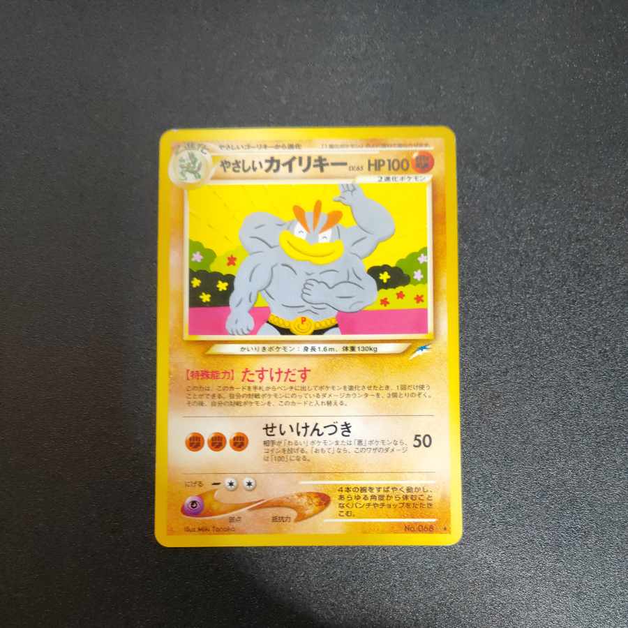 やさしいカイリキー 旧裏 1枚の通販 えりちゃんのカード（267334913