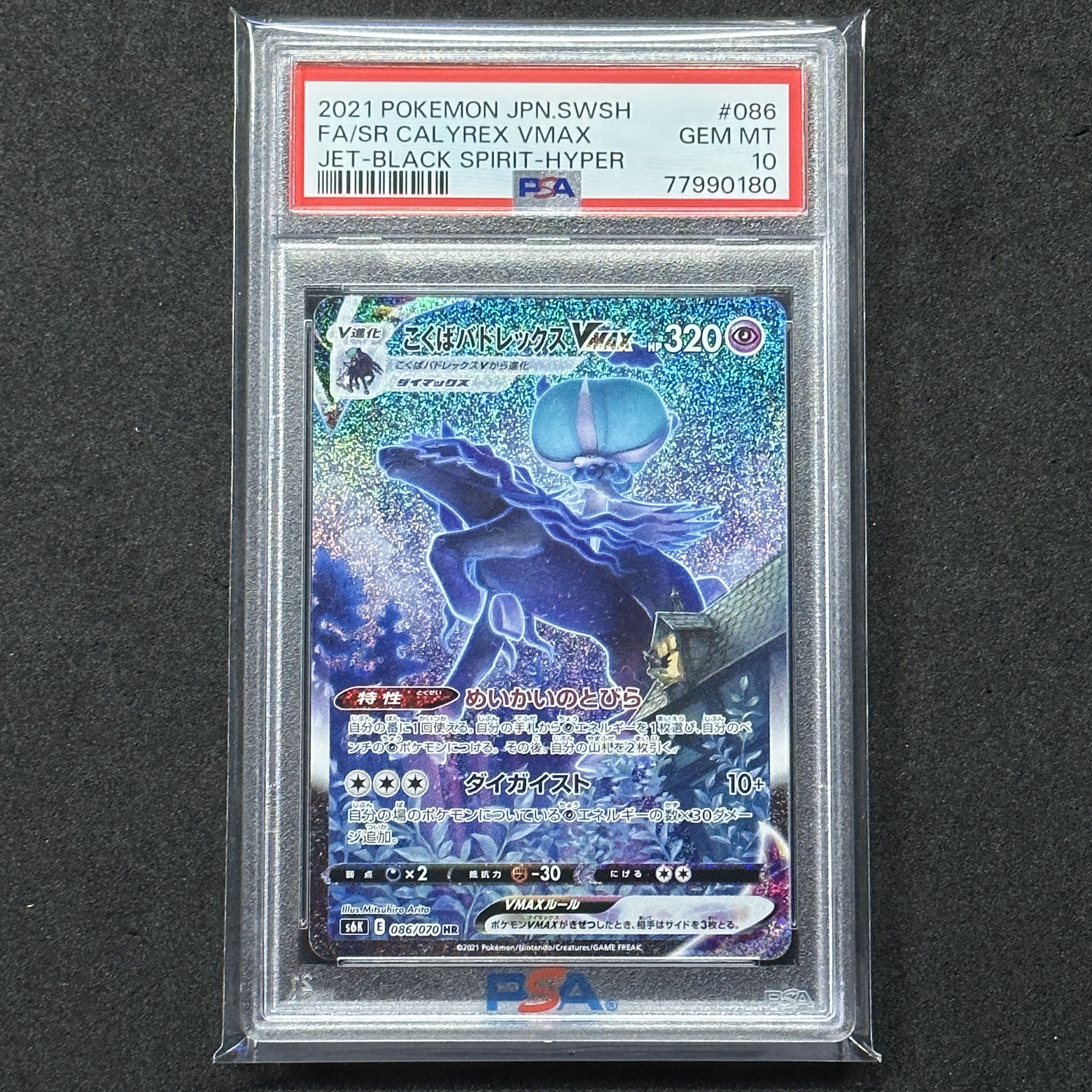 PSA10】こくばバドレックスVMAX HR 086/070 1枚の通販 FU（537194484