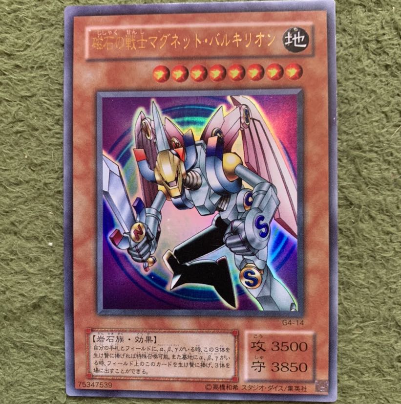 ARS9】 磁石の戦士マグネット・バルキリオン ウルパラ G4-14 ARS9