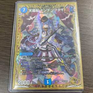 天幕船 ドンデンブタイ 金トレジャー デュエマ デュエル・マスターズ 1