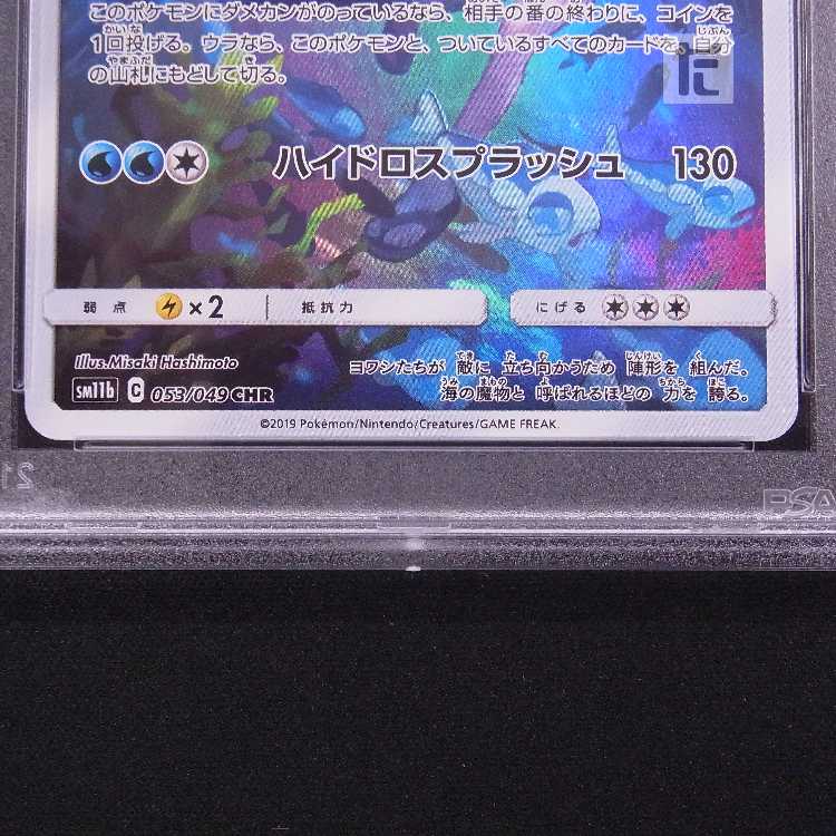 PSA10】ヨワシ AR 鑑定品/管理:MP8650 1枚の通販 たいむましん 土日祝