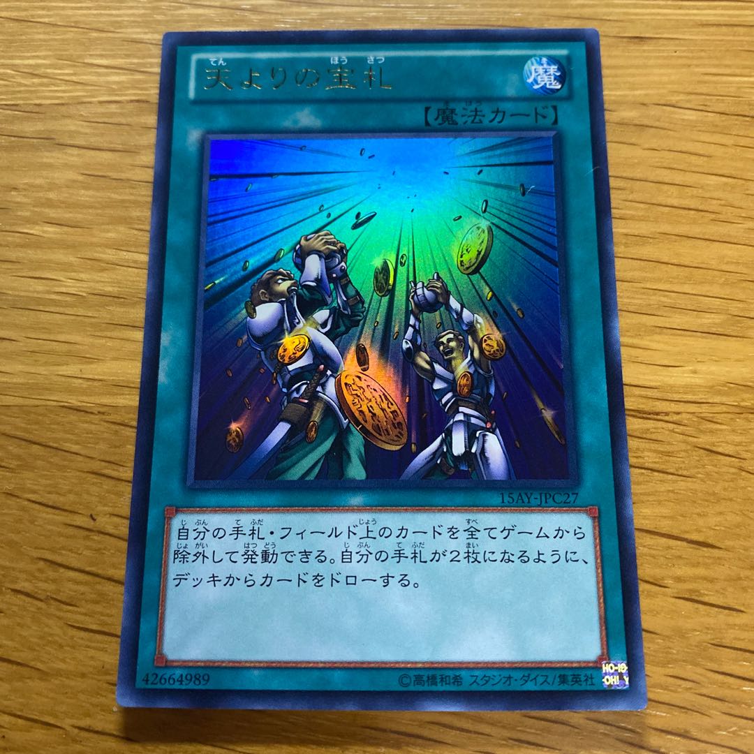 天よりの宝札 ウルトラレア JPC27 1枚の通販 黒竜@最安値の神