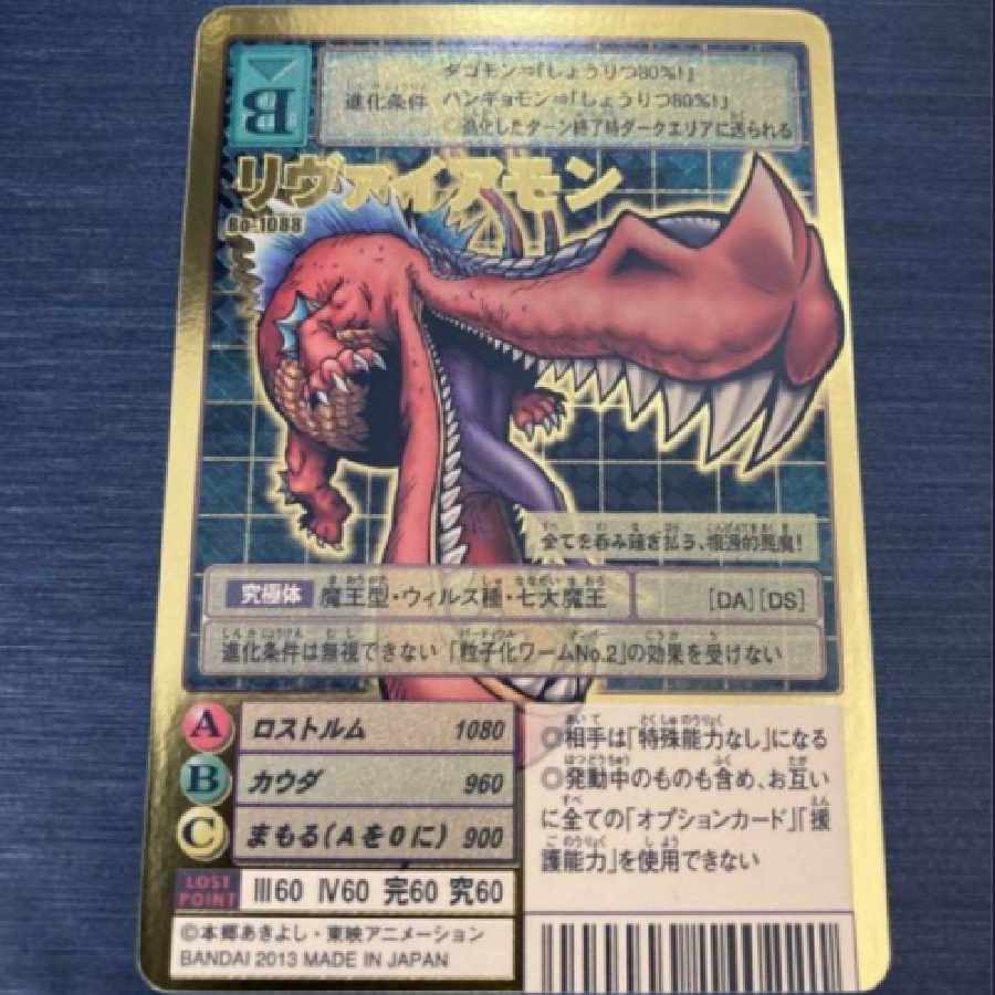 デジモンカード リヴァイアモン 1枚の通販 モリ（685392634） | magi