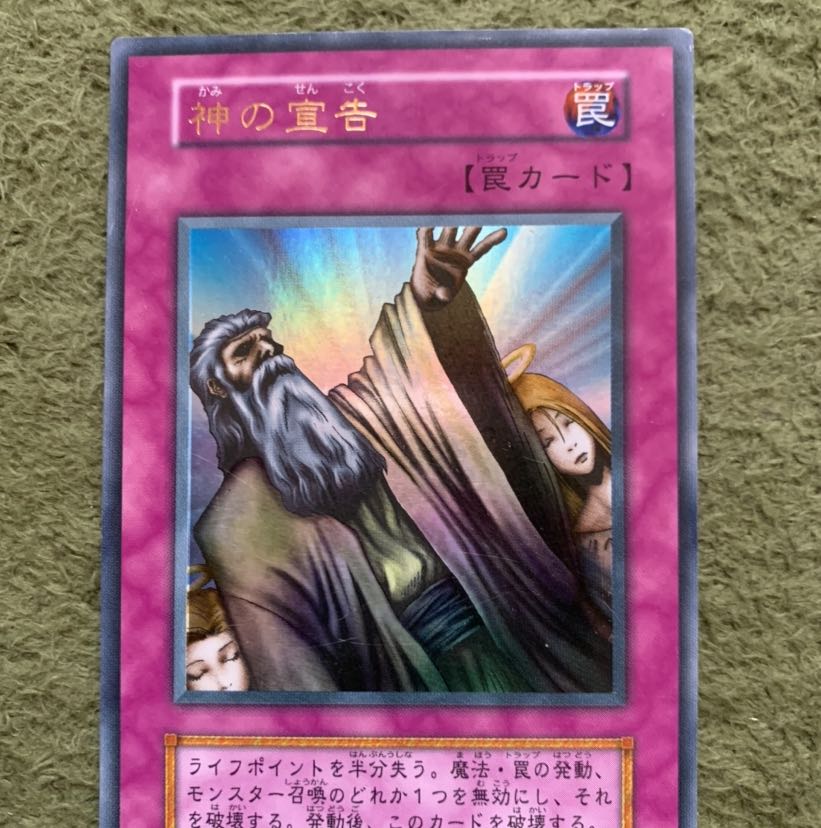 遊戯王 神の宣告 初期ウルトラ 1枚 (Used) （2135477604）| magi -TCG
