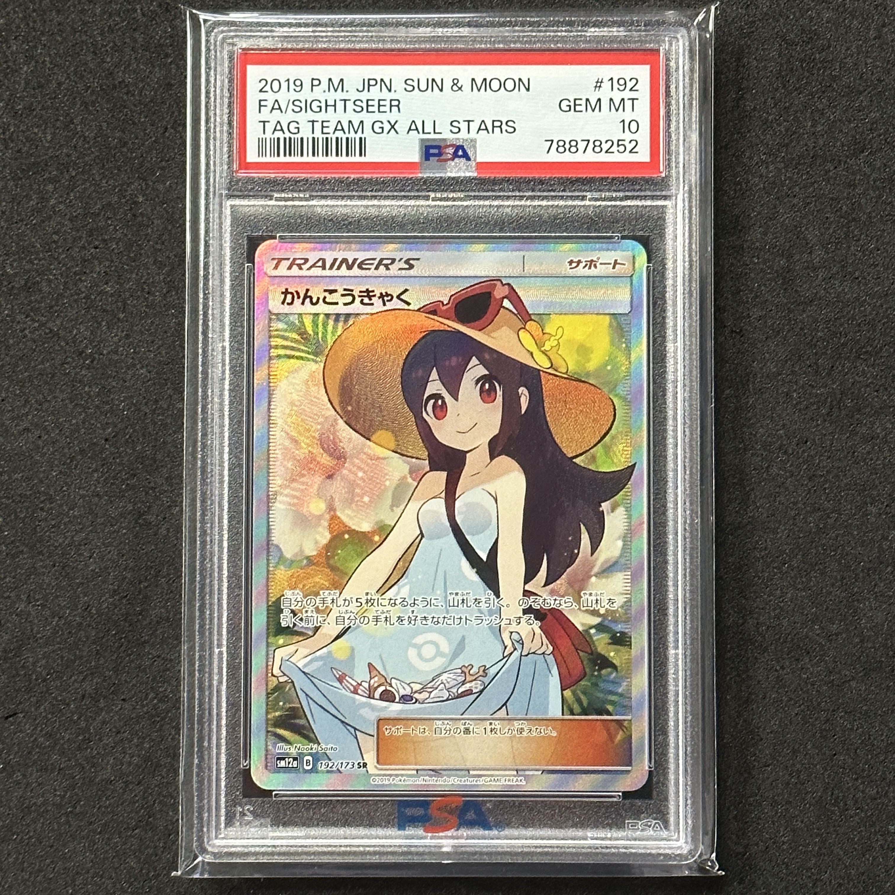 PSA10】かんこうきゃく SR 192/173 1枚の通販 FU（1460015309） | magi