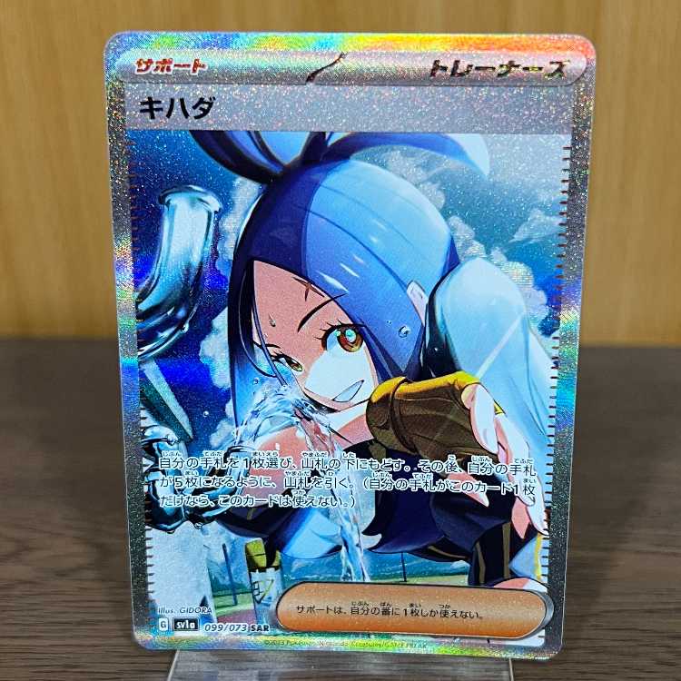 キハダ SAR 099/073 SV1a ポケモンカードゲーム ポケカ 1枚の通販 おた