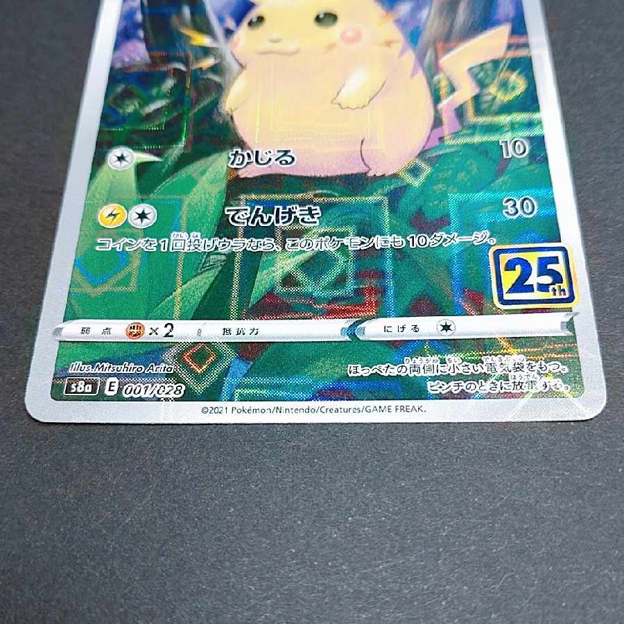 ポケモンカード ピカチュウ 25th ミラー PSA10 ［PSA10］ポケカ