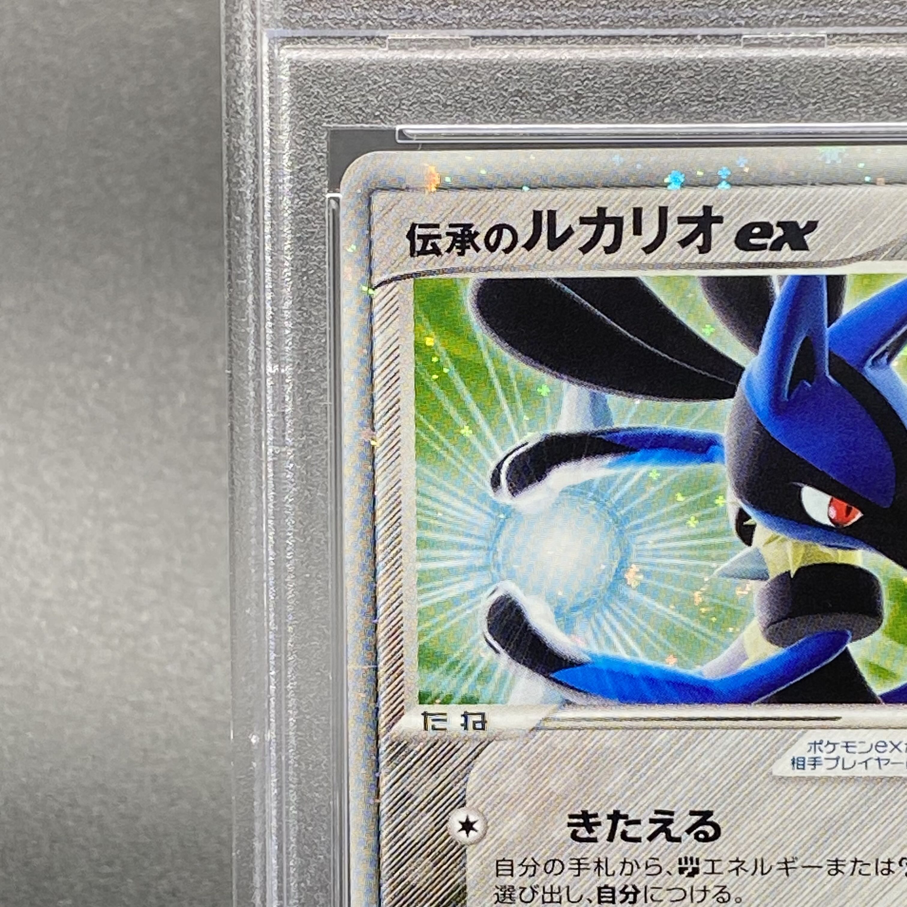 PSA10】波動のルカリオex ギフトボックス 006/015 1枚の通販 土日祝休