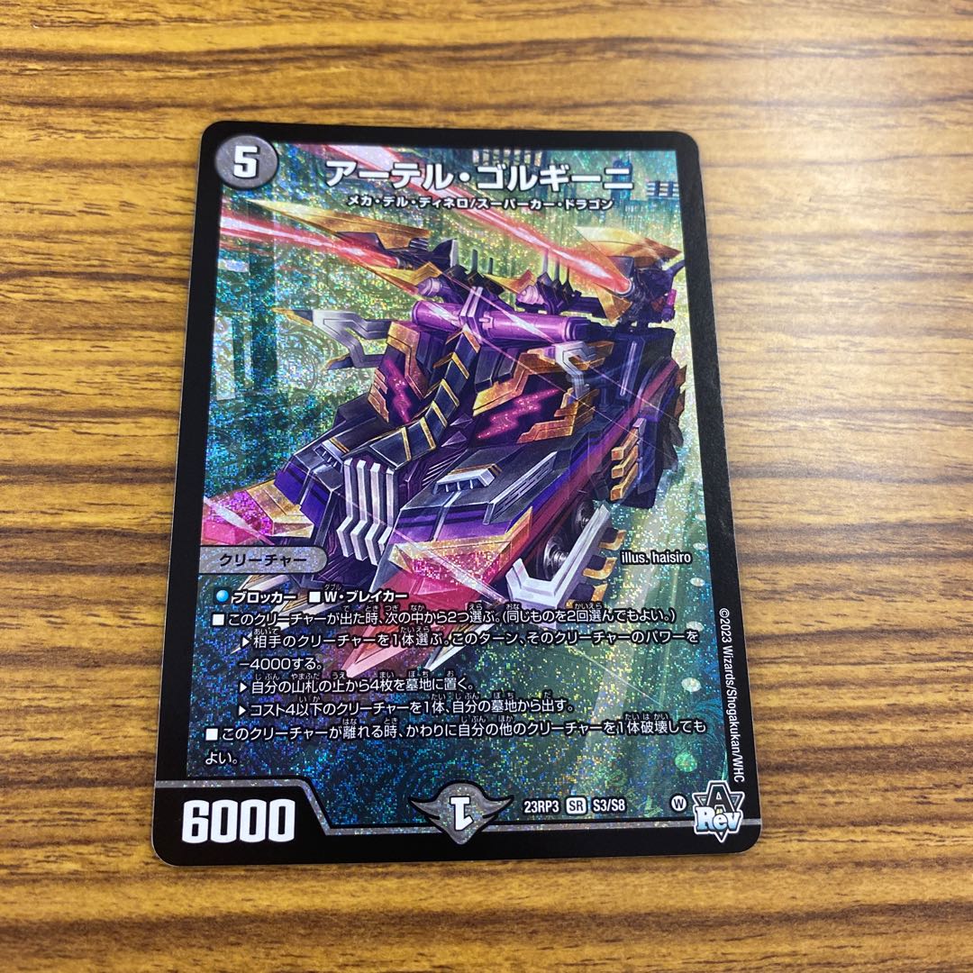 アーテル・ゴルギーニ 1枚の通販 OZworld（1796865704） | magi