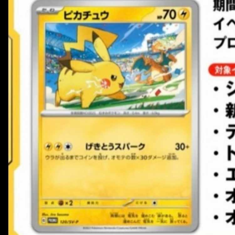 プロモカード ピカチュウ げきとうスパーク リザードン 1枚の通販 和田