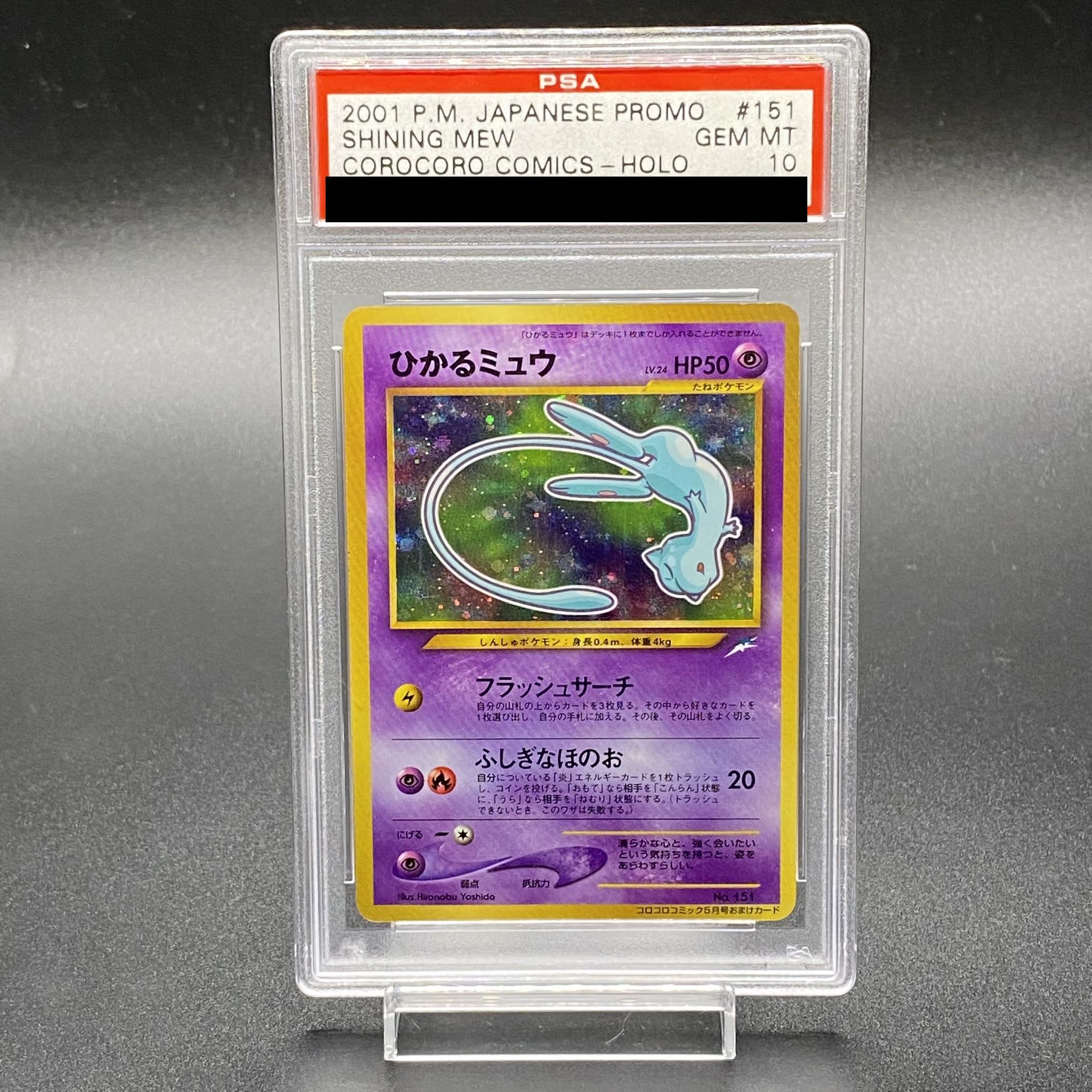 PSA7 ひかるミュウ 旧裏 ひかるミュウ psa9 ポケモンカード 旧裏