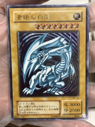 青眼の白龍 レリーフ」の激安通販 | magi