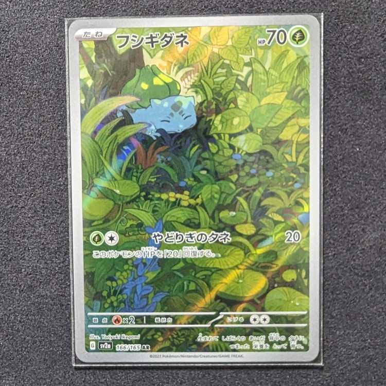 ポケカ フシギダネ AR 1枚の通販 ぺろんぱす（830096788） | magi