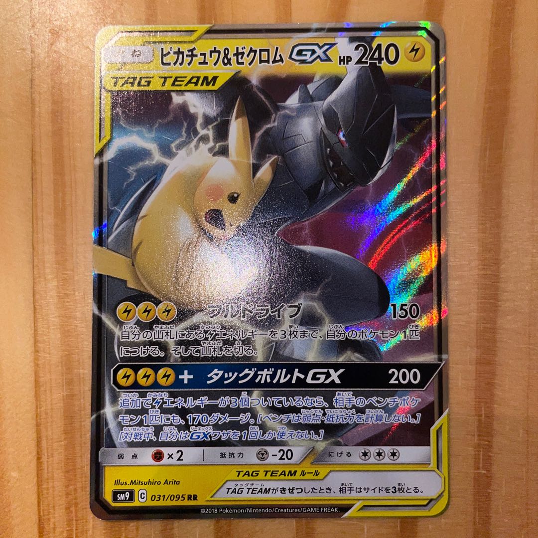 美品 特価】ピカチュウ&ゼクロムGX RR 041/173 ポケモンカード 1枚の