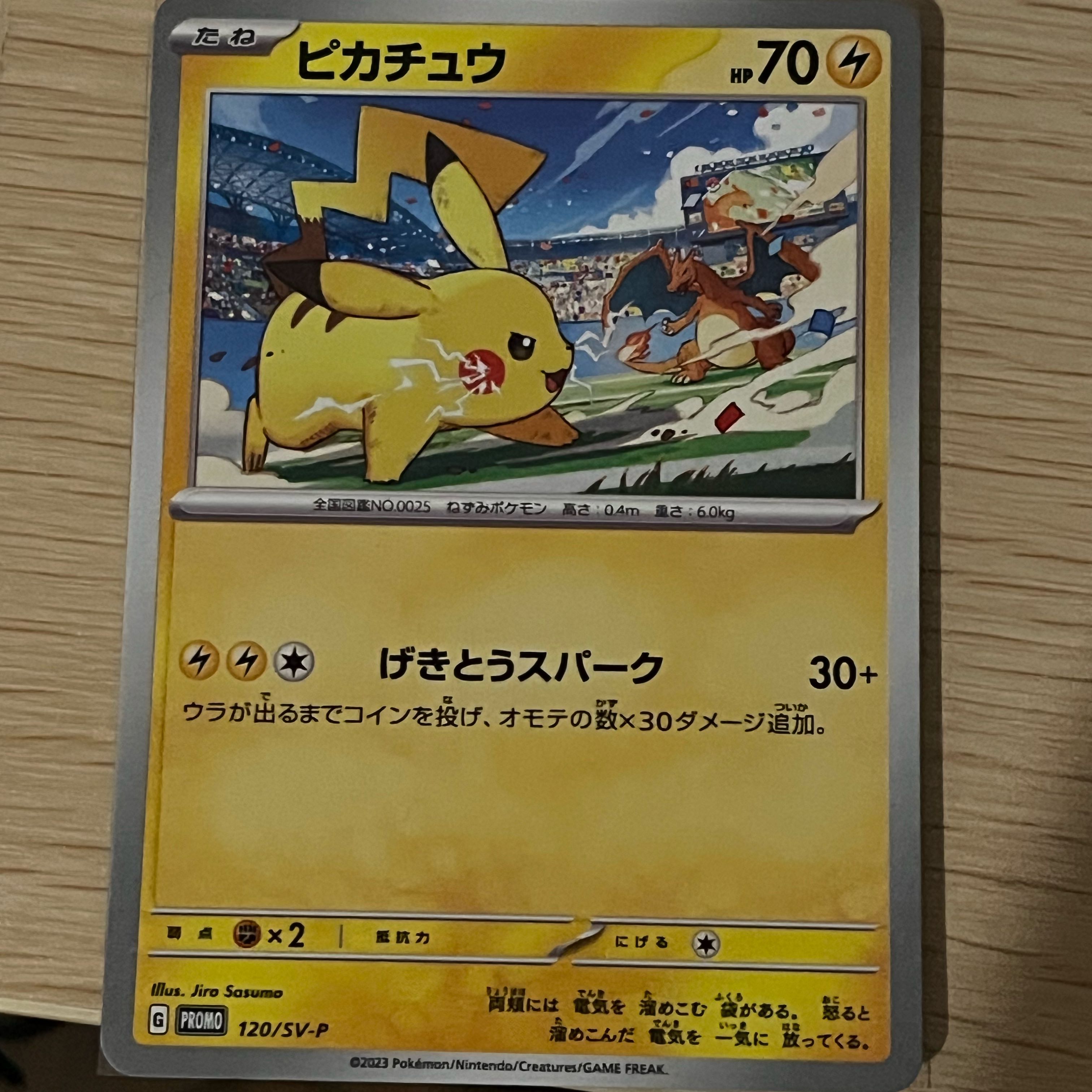 ピカチュウ げきとうスパーク 1枚の通販 トレカショップみなと