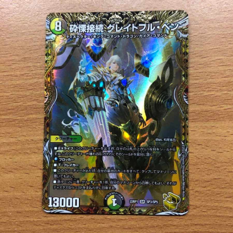 デュエルマスターズ グレイトフルベン 金トレジャー 1枚の通販 っき