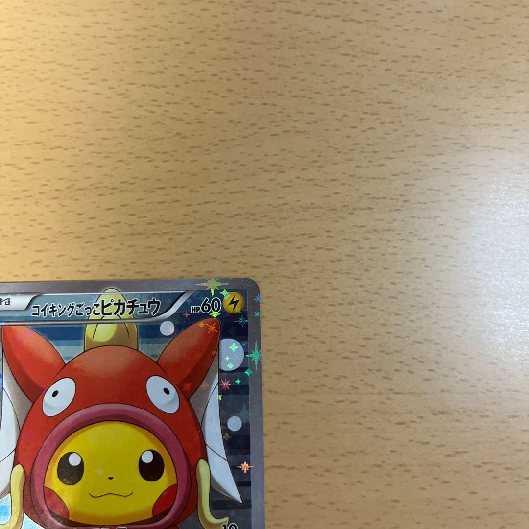 コイキングごっこピカチュウ PROMO 150/XY-P 1枚の通販 あーる