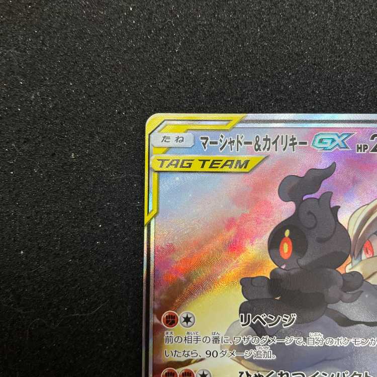 ポケモンカードゲーム マーシャドー＆カイリキーGX SR sa 1枚の通販