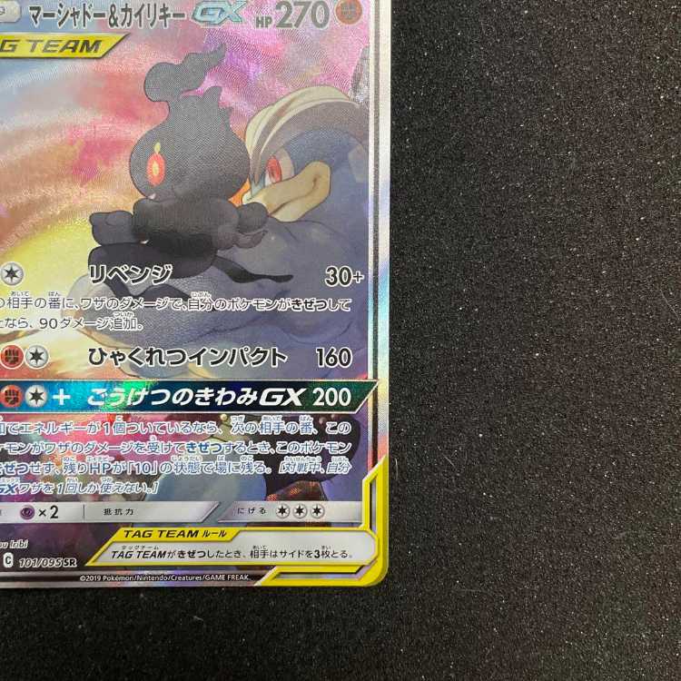 ポケモンカードゲーム マーシャドー＆カイリキーGX SR sa 1枚の通販