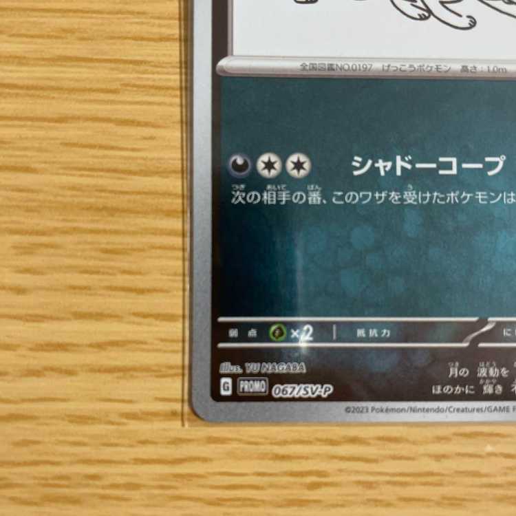 ポケモンカード YU NAGABA 長場雄 ブラッキー 1枚の通販 segreah