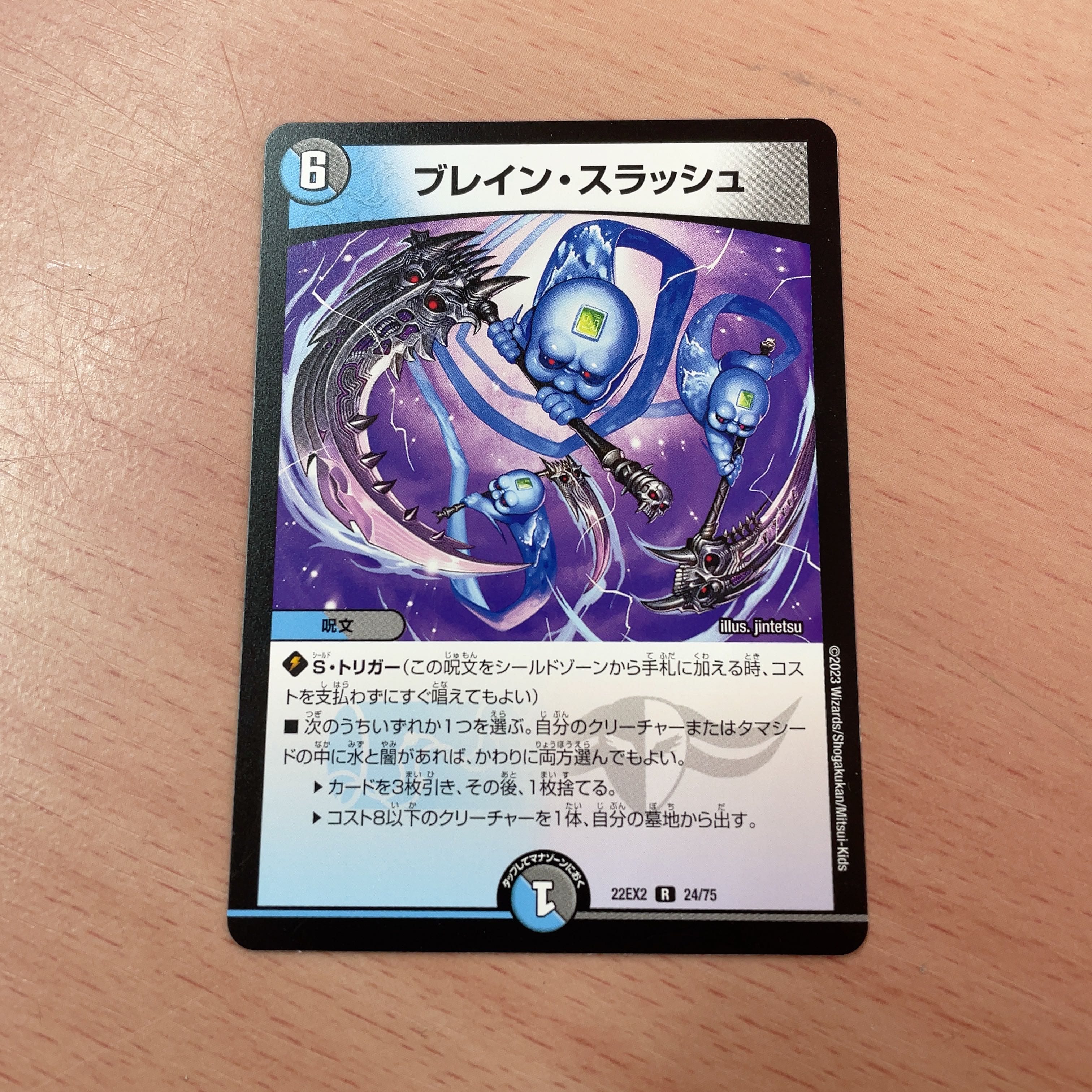 ブレイン・スラッシュ R 24/75 1枚の通販 初心者（1038203650） | magi