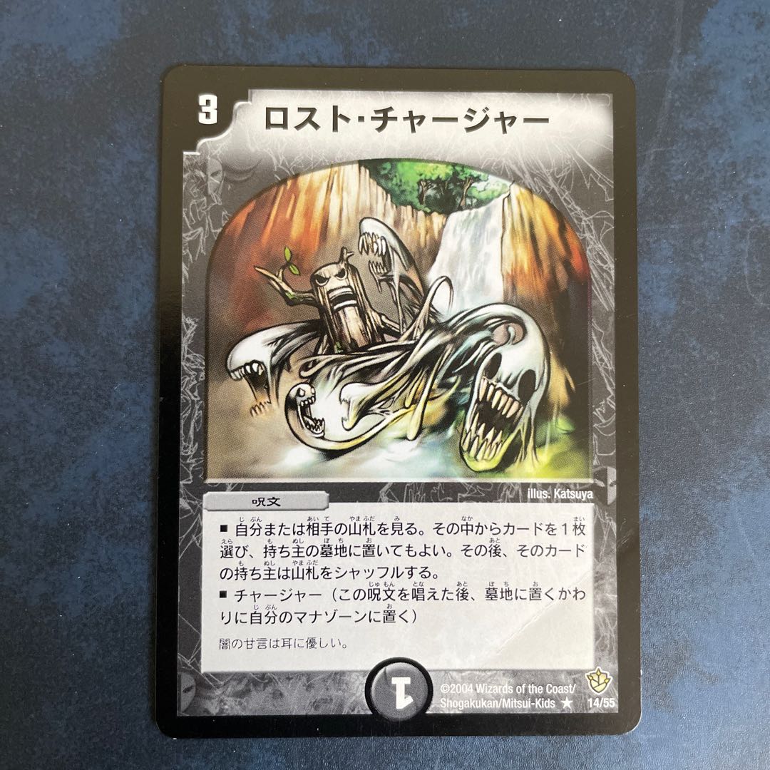 ロスト・チャージャー R 14/55 1枚の通販 まひろ（1969519508） | magi