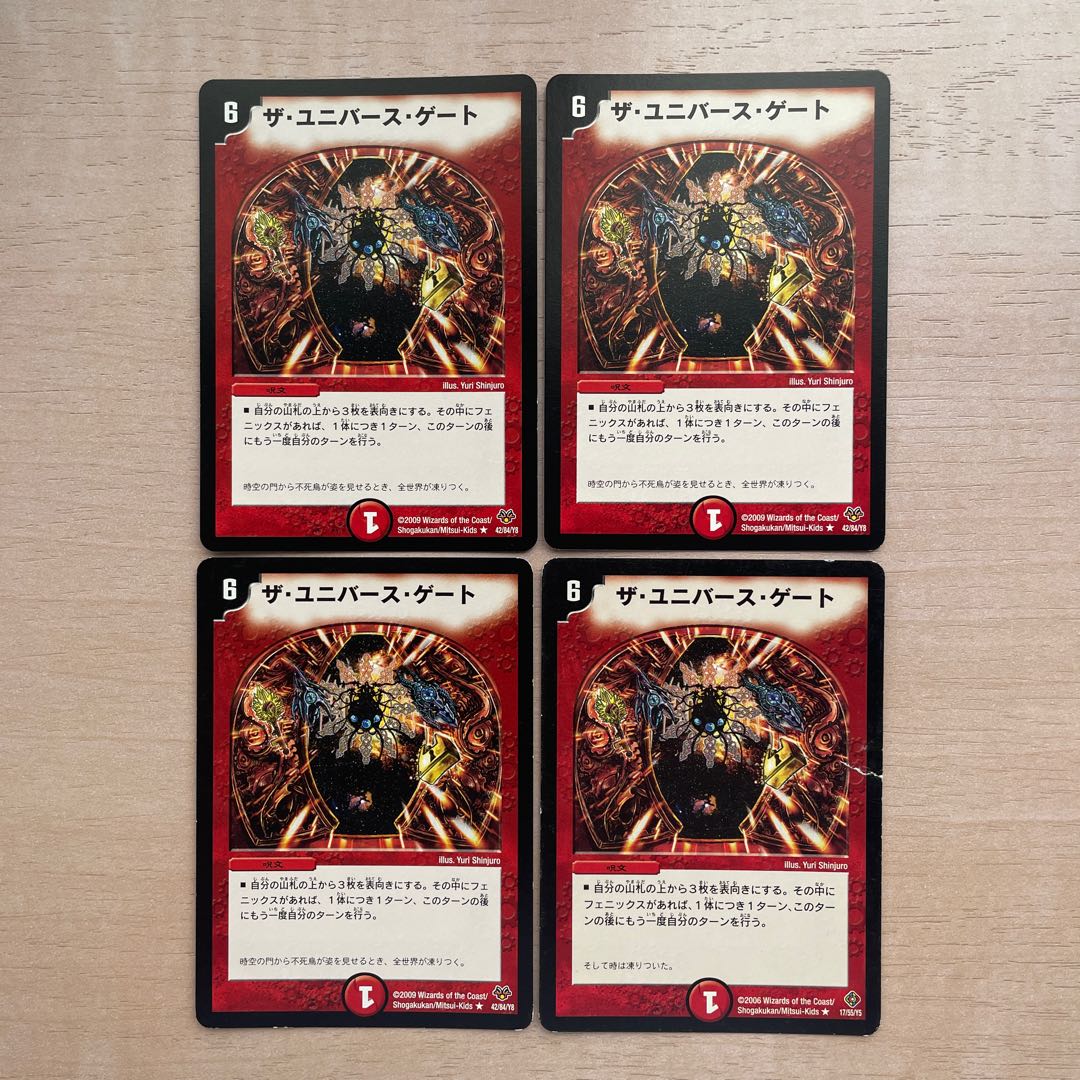 ザ・ユニバース・ゲート R 1枚の通販 【値下げ条件→プロフ