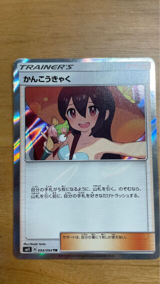 かんこうきゃく TR」の激安通販 | magi