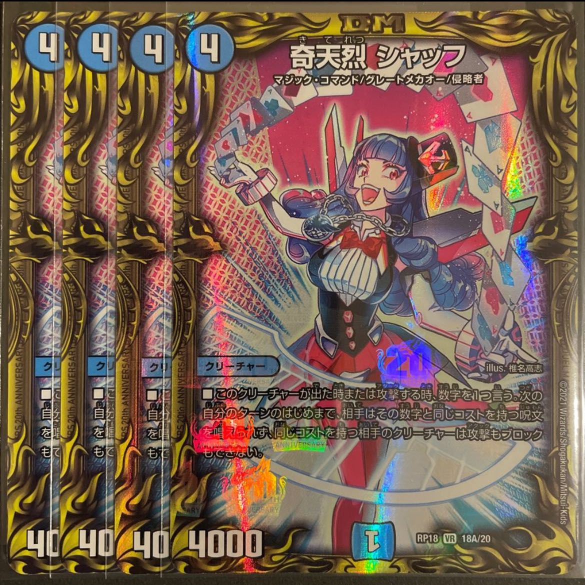 奇天烈 シャッフ(20thレア仕様) VR 18A/20 1枚の通販 Sena_