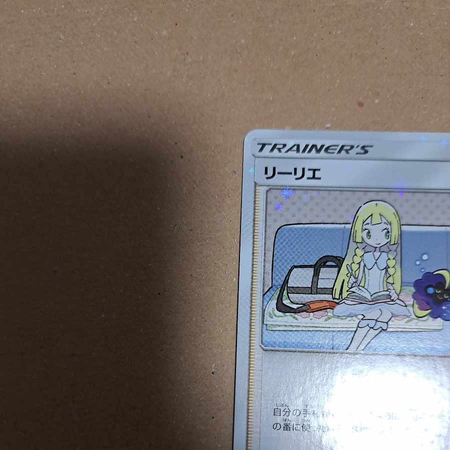 リーリエ PROMO 080/SM-P 1枚の通販 はとまめ（1783224742） | magi