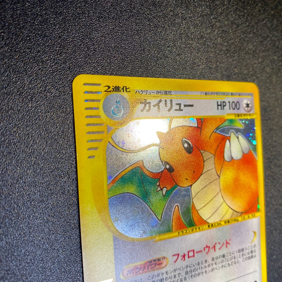 カイリュー 126/128 ポケモンカードe 1枚の通販 えりちゃんのカード