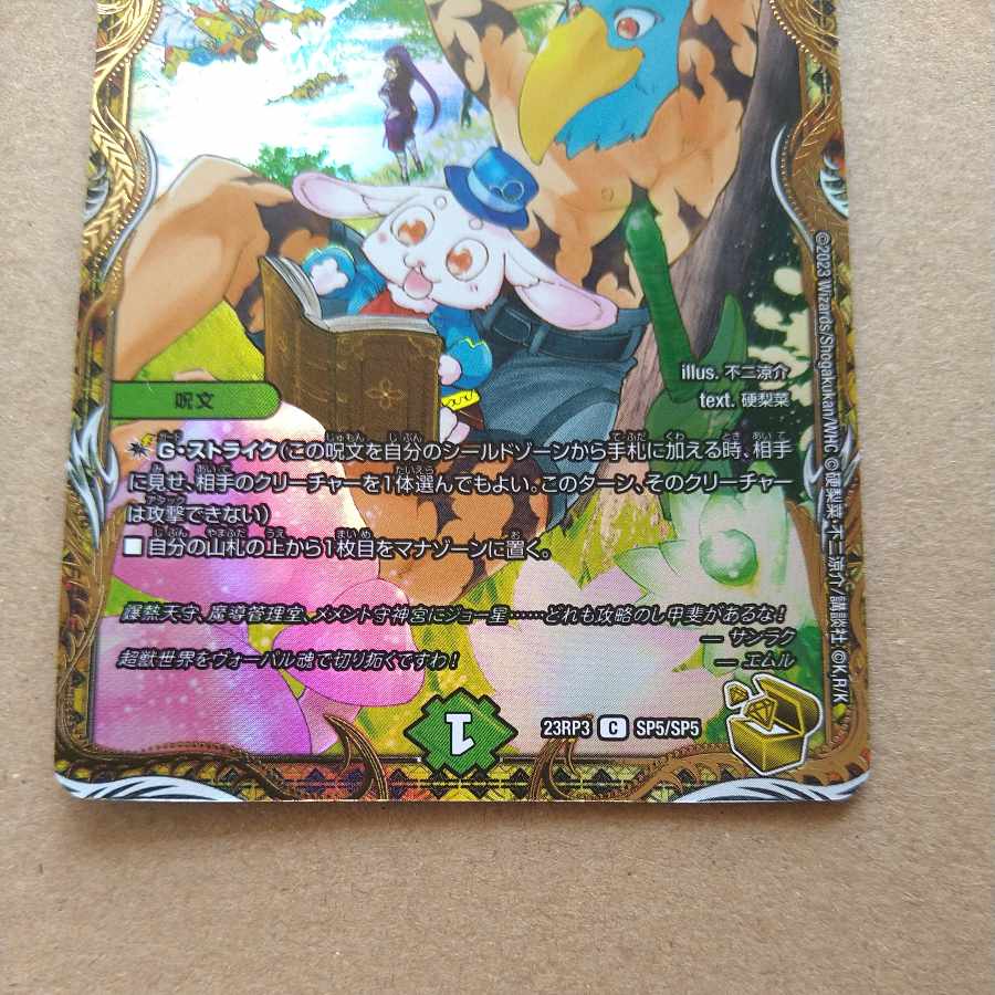 フェアリー・Re:ライフ 金トレジャー 1枚の通販 sakon200プロフィール