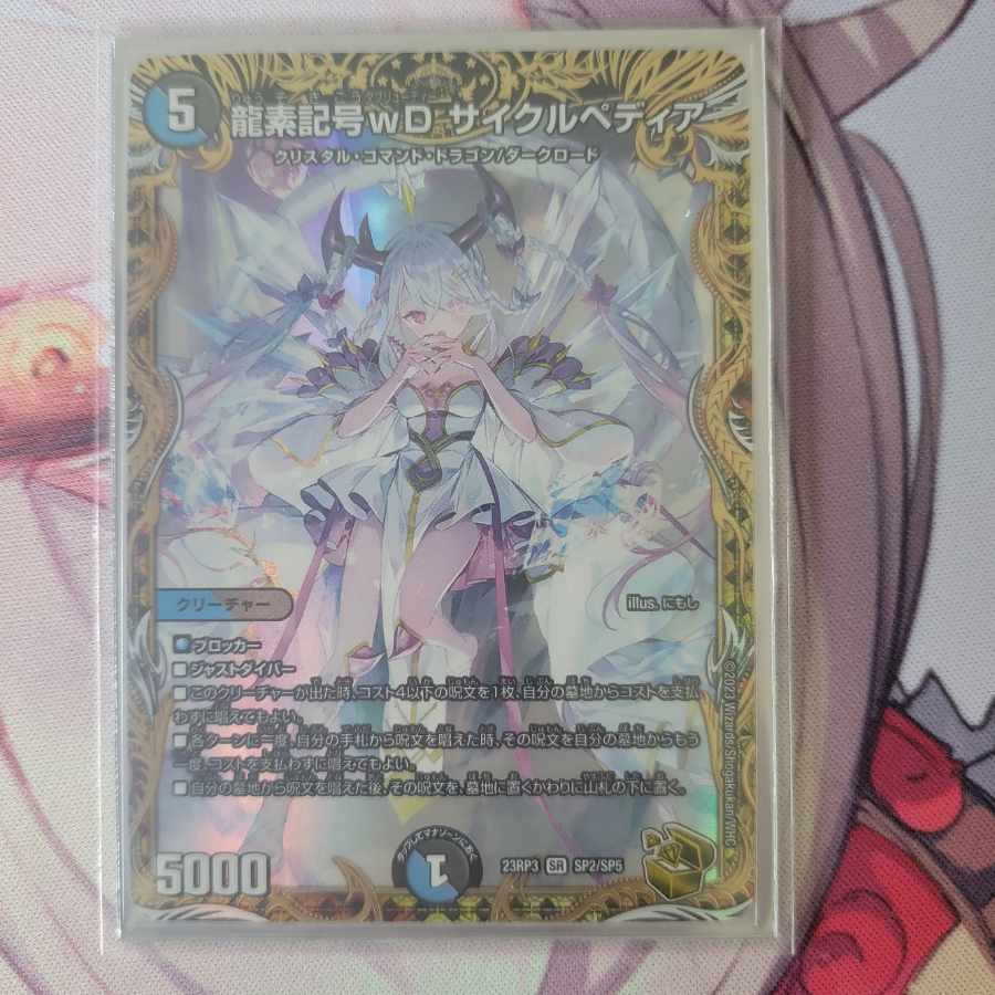 1218 サイクルペディア スリーブ 金トレジャーver 64枚 SPカード