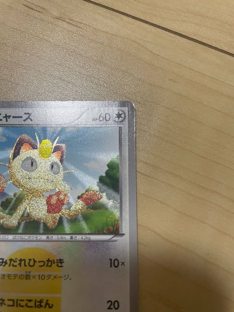 ニャース UR 072/066 1枚の通販 しゅうまい（424297730） | magi