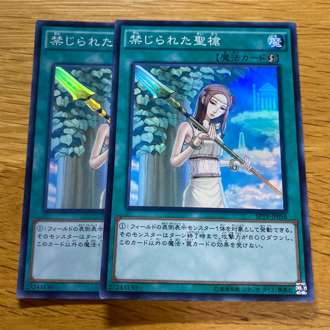 遊戯王 禁じられた聖槍 ① 禁じられた聖槍 | カード詳細 | 遊戯王