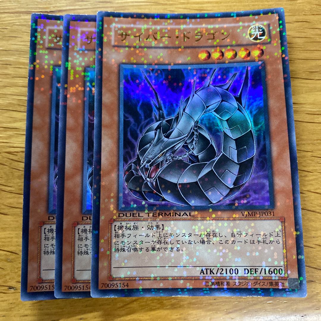 サイバードラゴン ウルトラ 1枚の通販 黒竜@最安値の神（1887278712